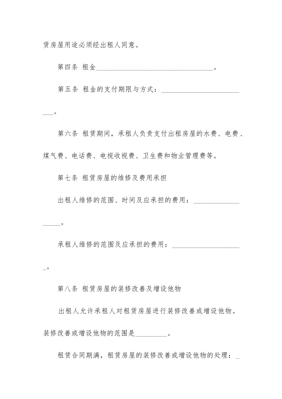 最新学校租赁合同_第2页