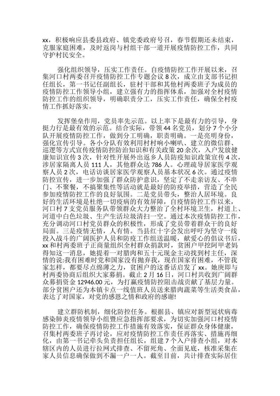 最新学校疫情防控个人先进事迹材料_第3页