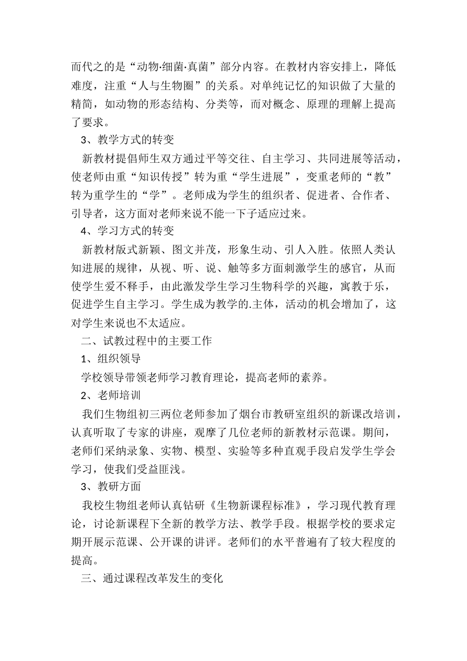 最新学校生物庄严课堂教师教学总结报告_第3页