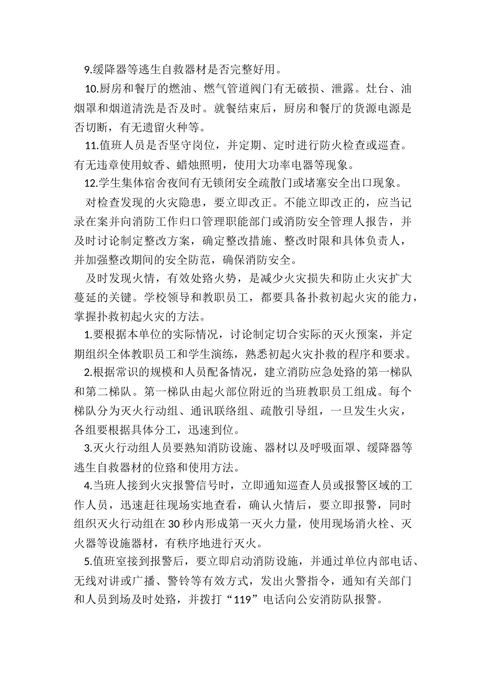 最新学校消防器材管理制度_第2页