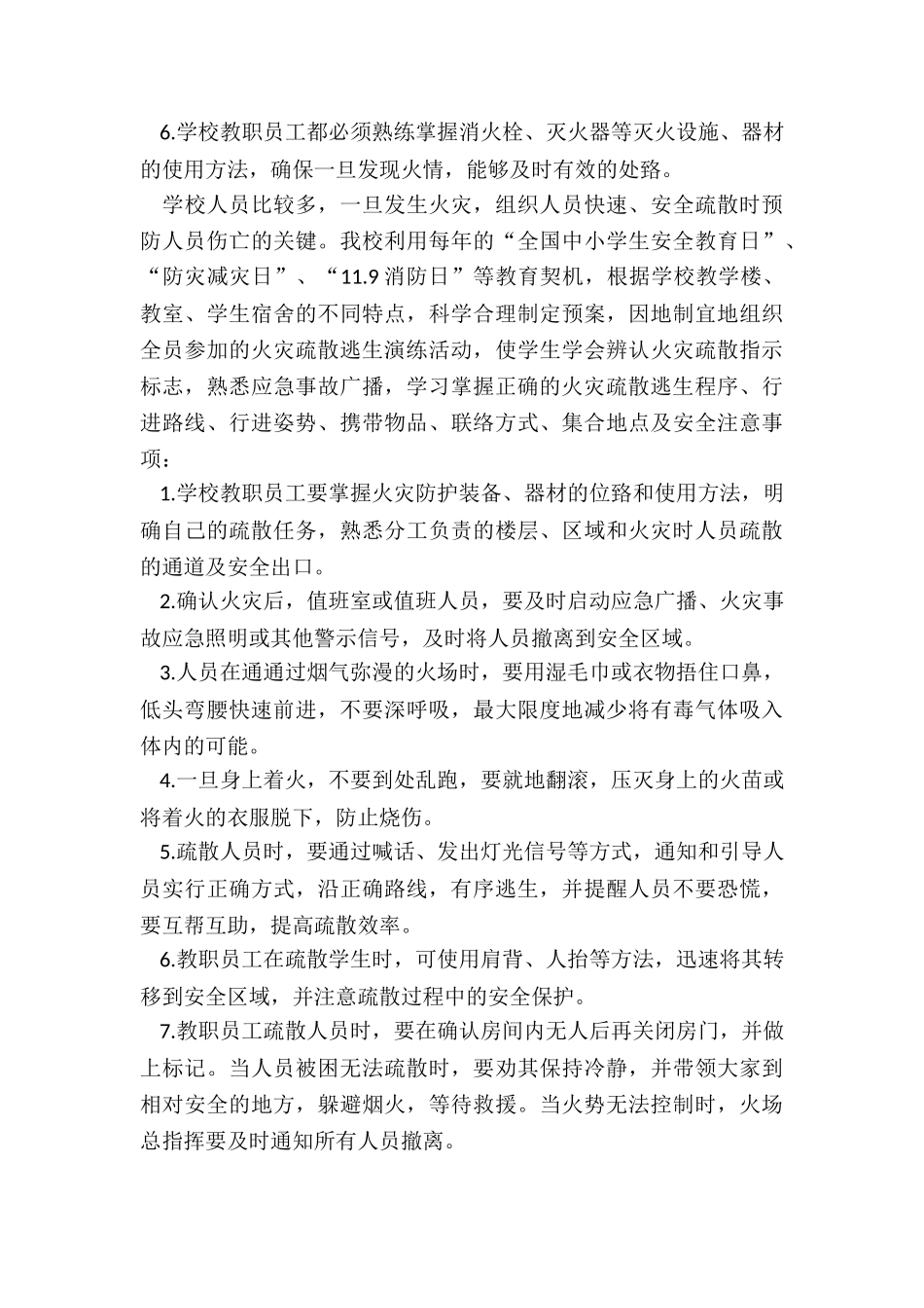 最新学校消防器材管理制度_第3页