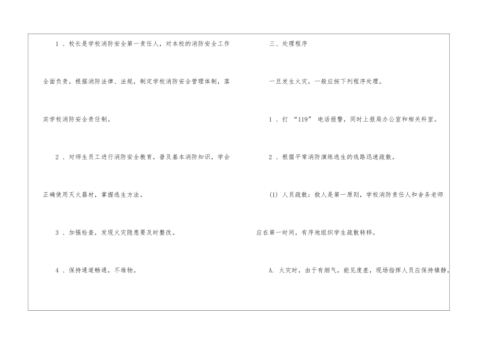 最新学校消防灭火应急预案_第2页