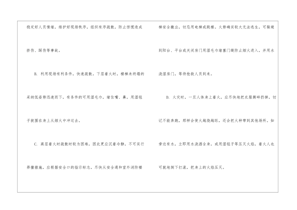最新学校消防灭火应急预案_第3页