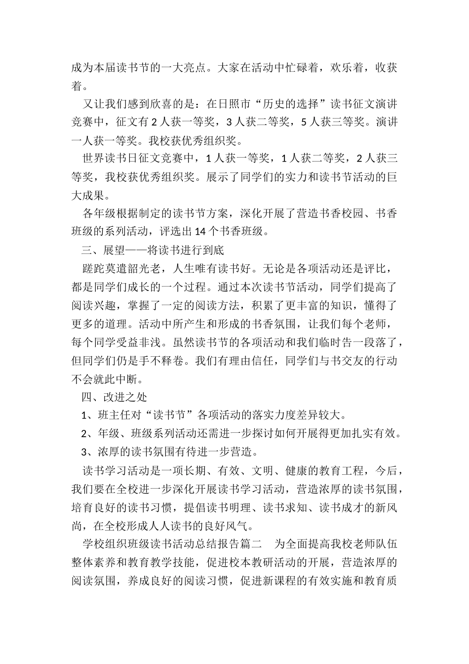 最新学校组织班级读书活动总结报告优秀_第2页