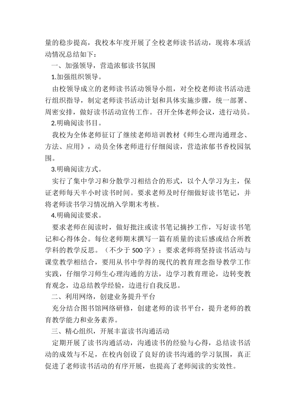 最新学校组织班级读书活动总结报告优秀_第3页