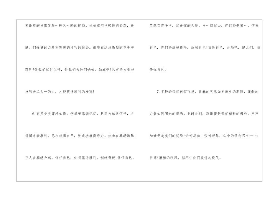 最新学校运动会广播稿精选-运动会演讲稿_第2页