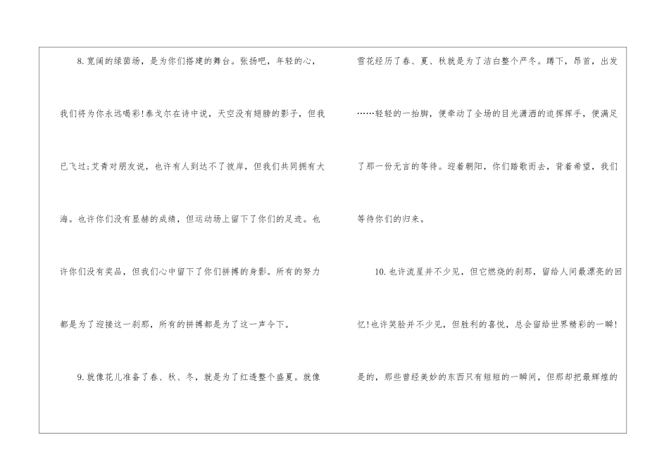 最新学校运动会广播稿精选-运动会演讲稿_第3页