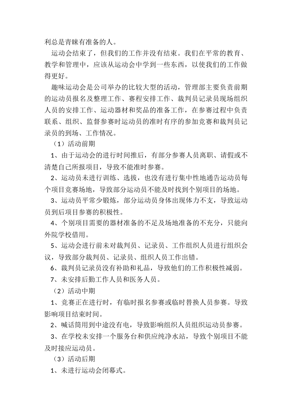 最新学校运动会活动总结报告_第2页