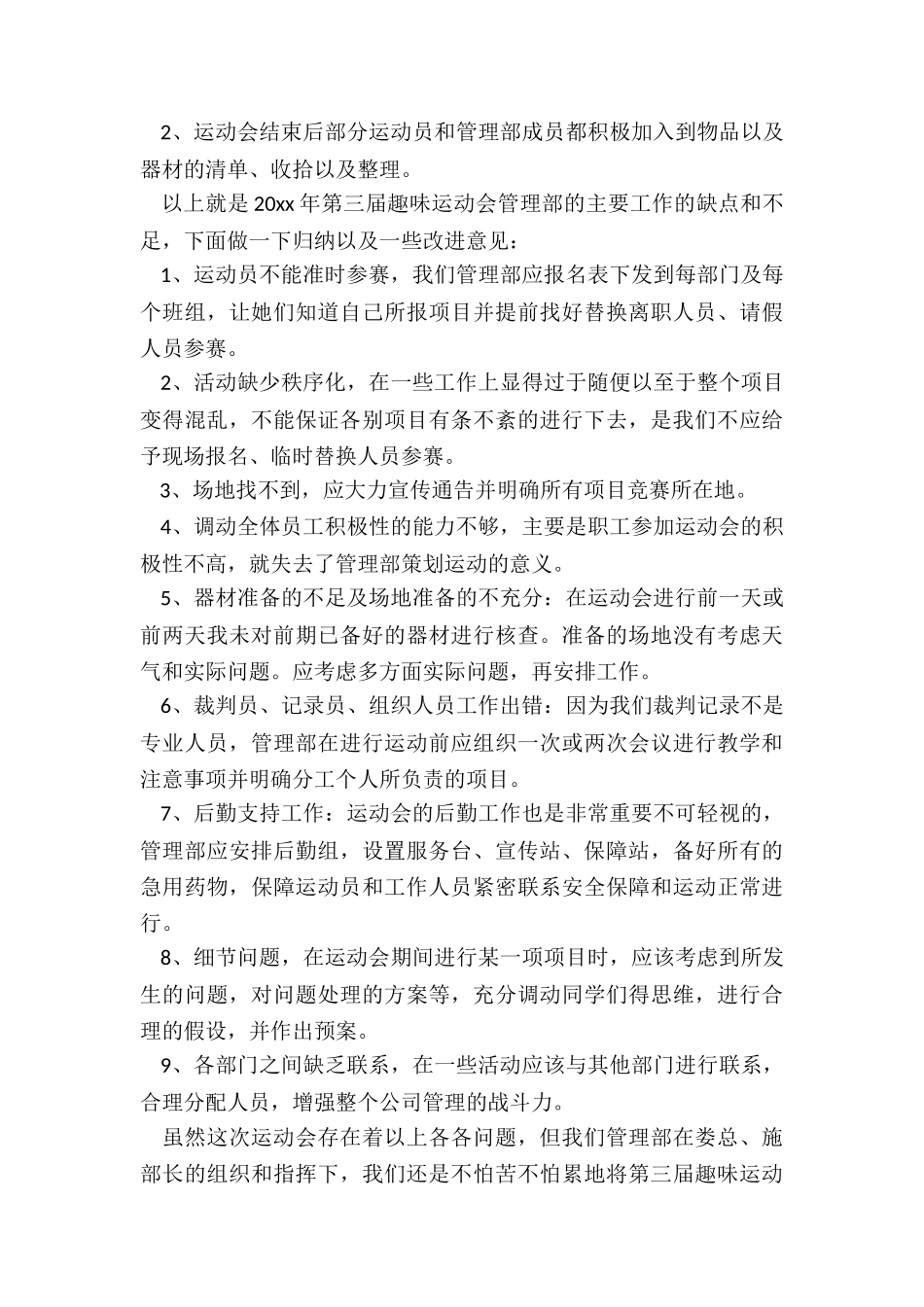 最新学校运动会活动总结报告_第3页