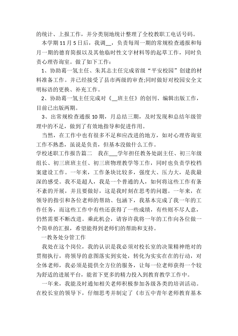 最新学校述职工作报告_第2页