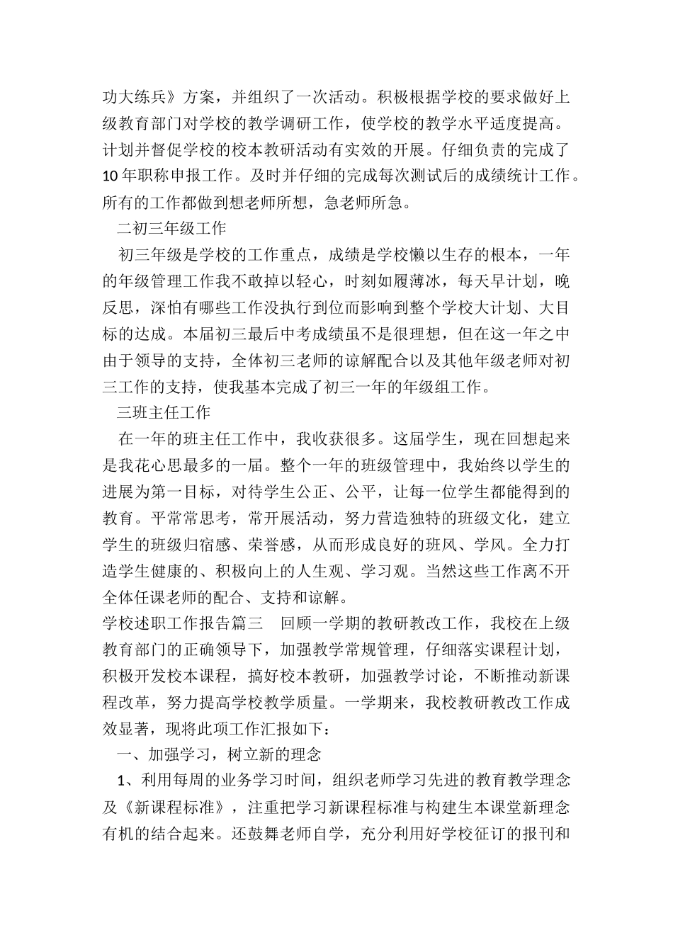 最新学校述职工作报告_第3页