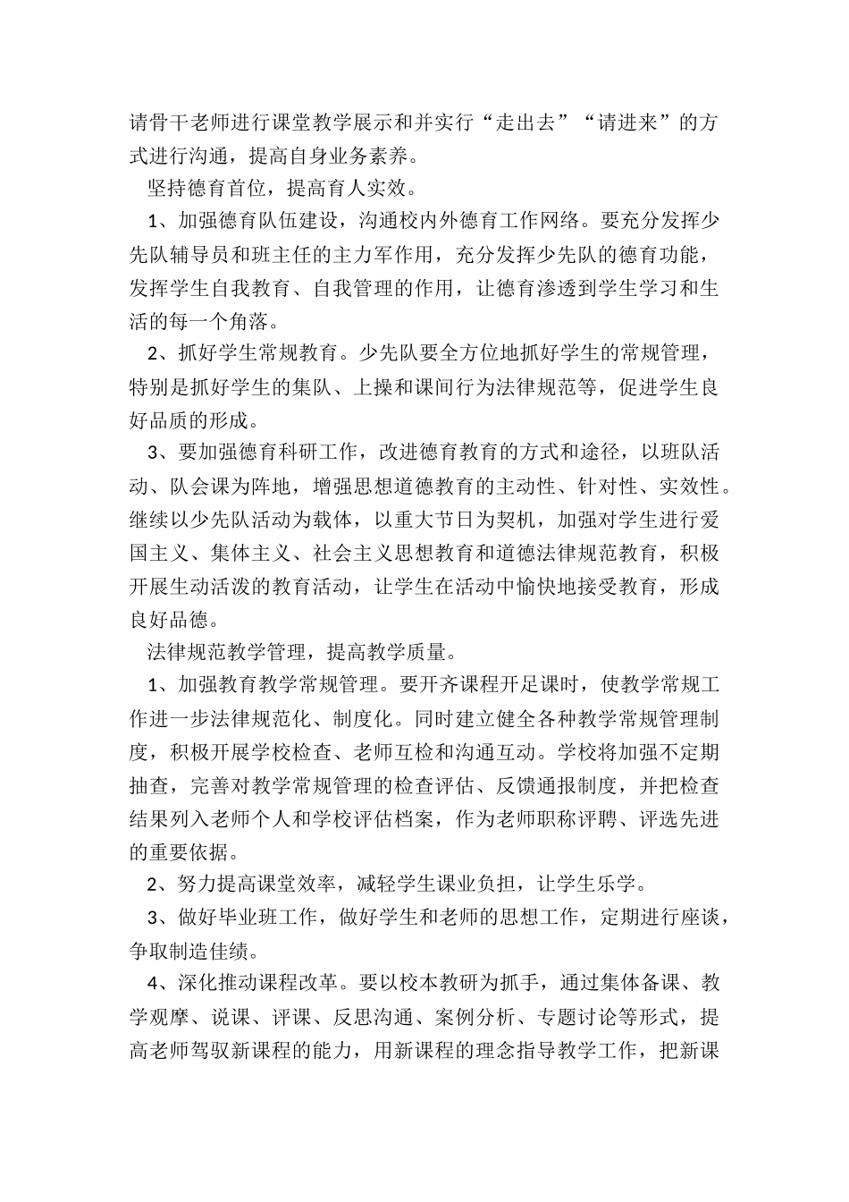最新学校称职校长学期工作计划_第2页