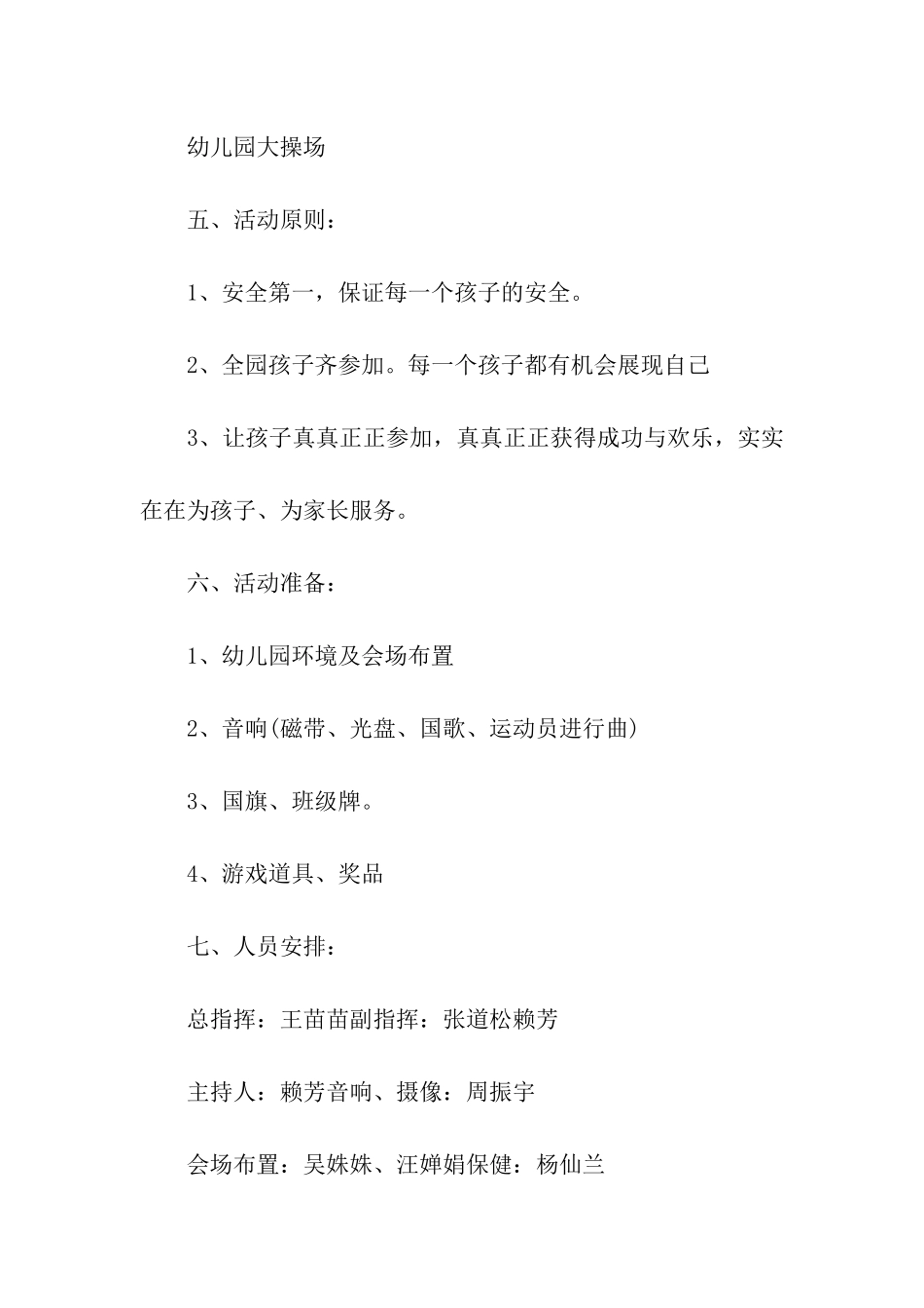 最新学校运动会活动方案_第2页