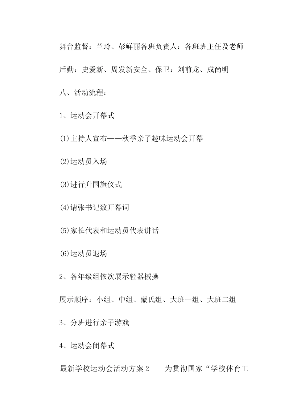 最新学校运动会活动方案_第3页