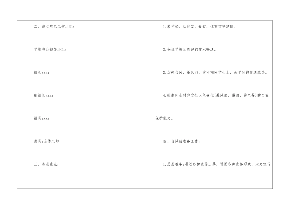 最新学校防台风应急预案_第2页