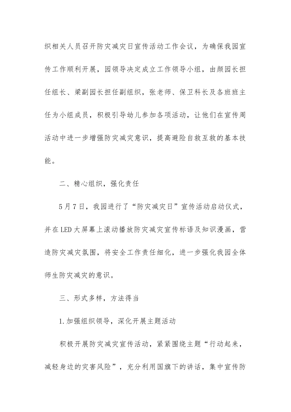 最新学校防灾减灾活动总结3篇_第2页