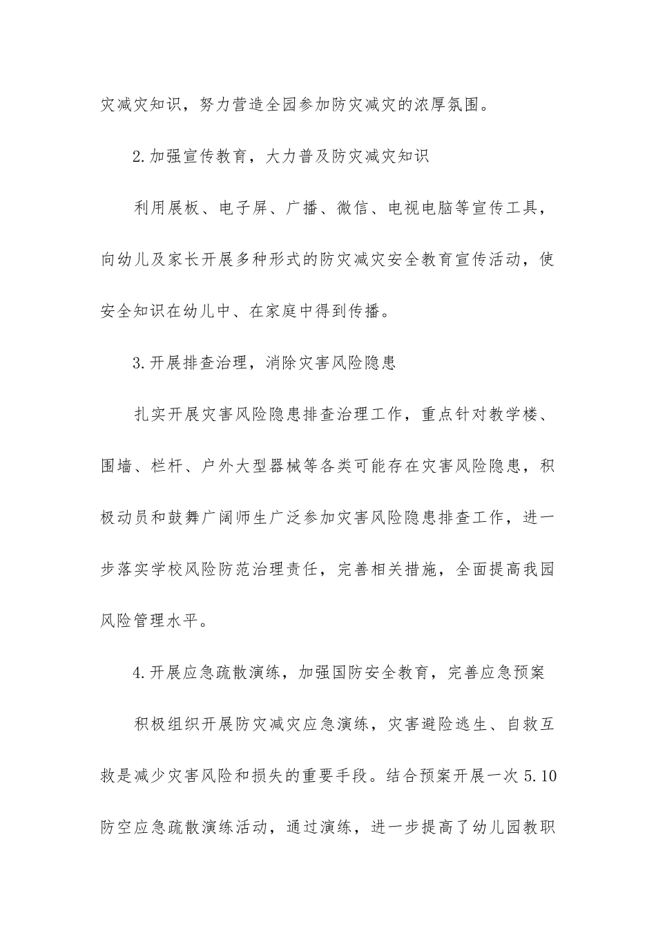 最新学校防灾减灾活动总结3篇_第3页