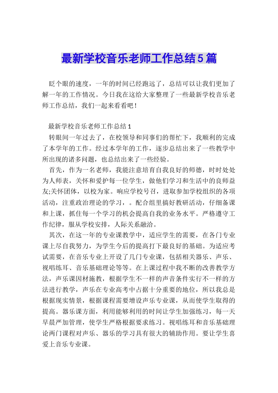 最新学校音乐教师工作总结5篇_第1页