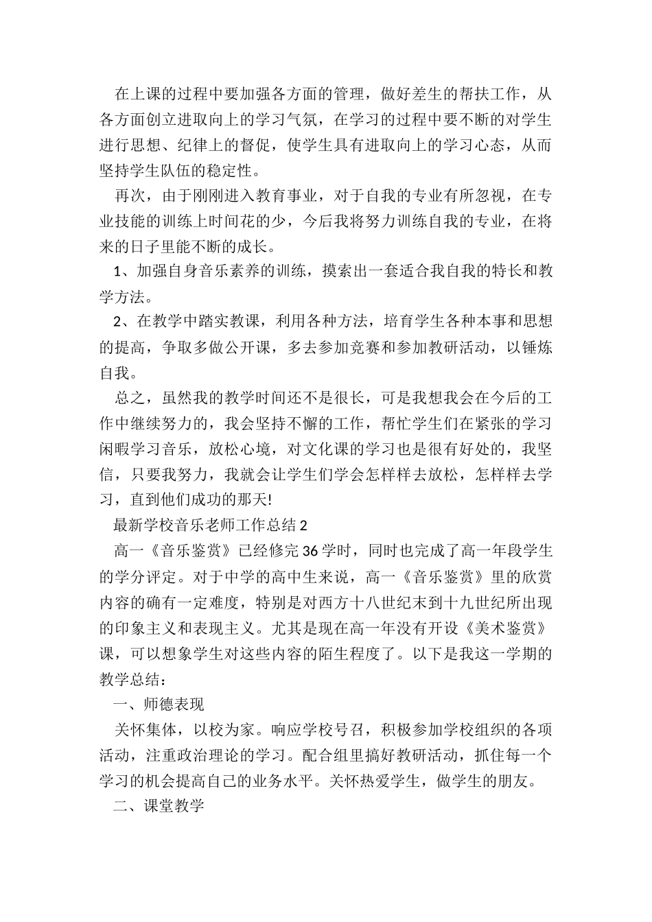 最新学校音乐教师工作总结5篇_第2页
