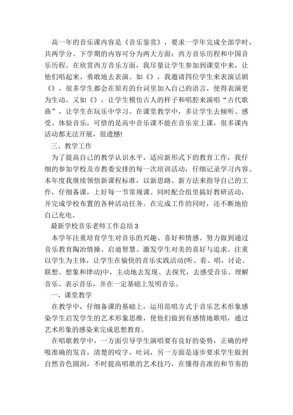 最新学校音乐教师工作总结5篇_第3页