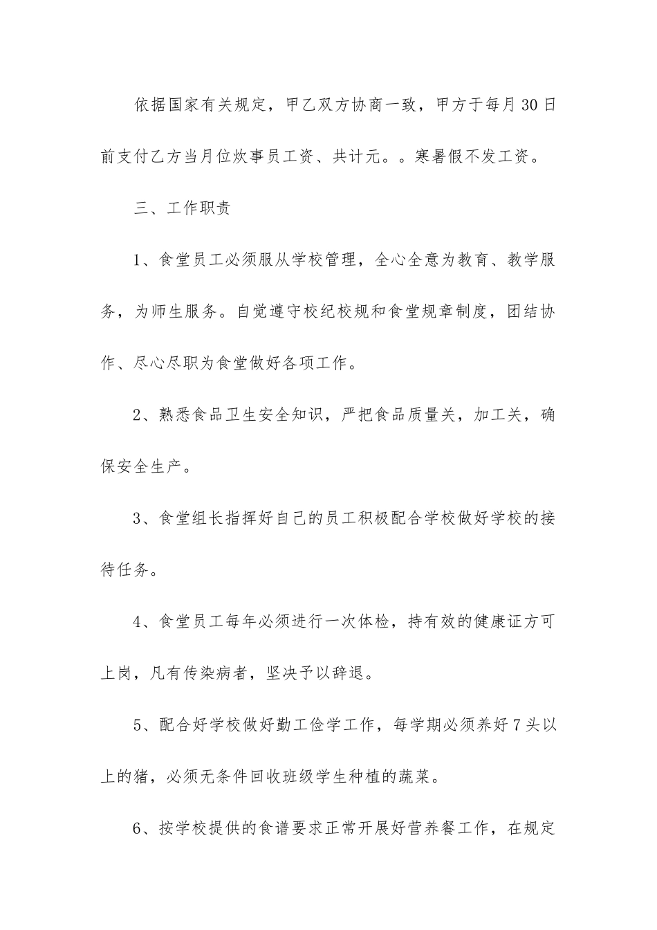 最新学校餐厅员工用工合同_第2页