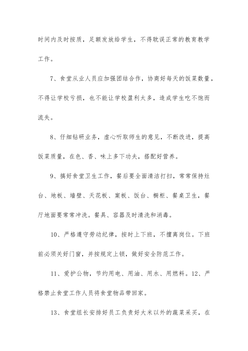 最新学校餐厅员工用工合同_第3页