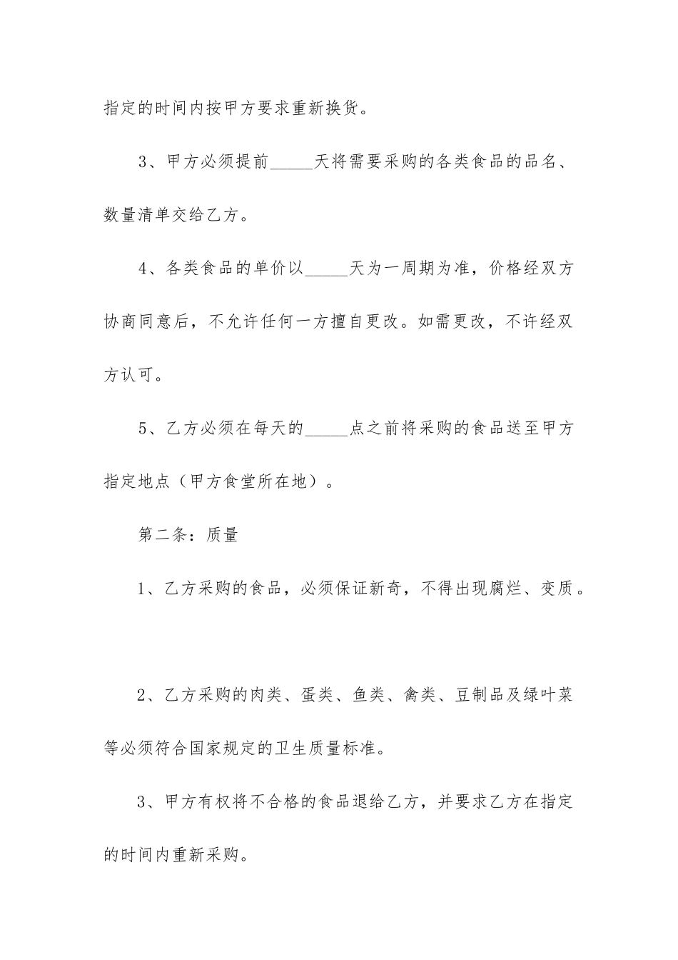 最新学校食品供货合同_第2页