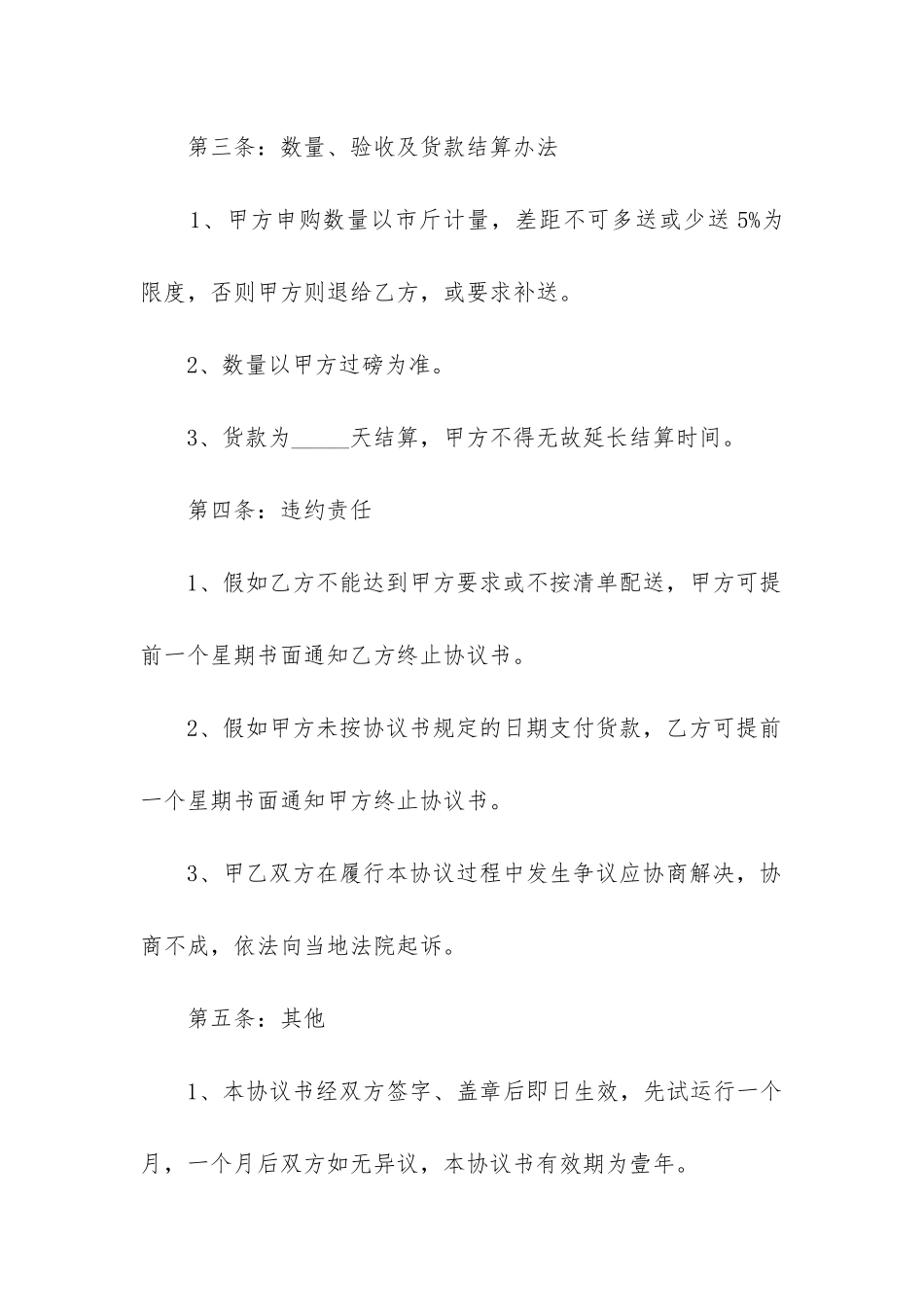 最新学校食品供货合同_第3页