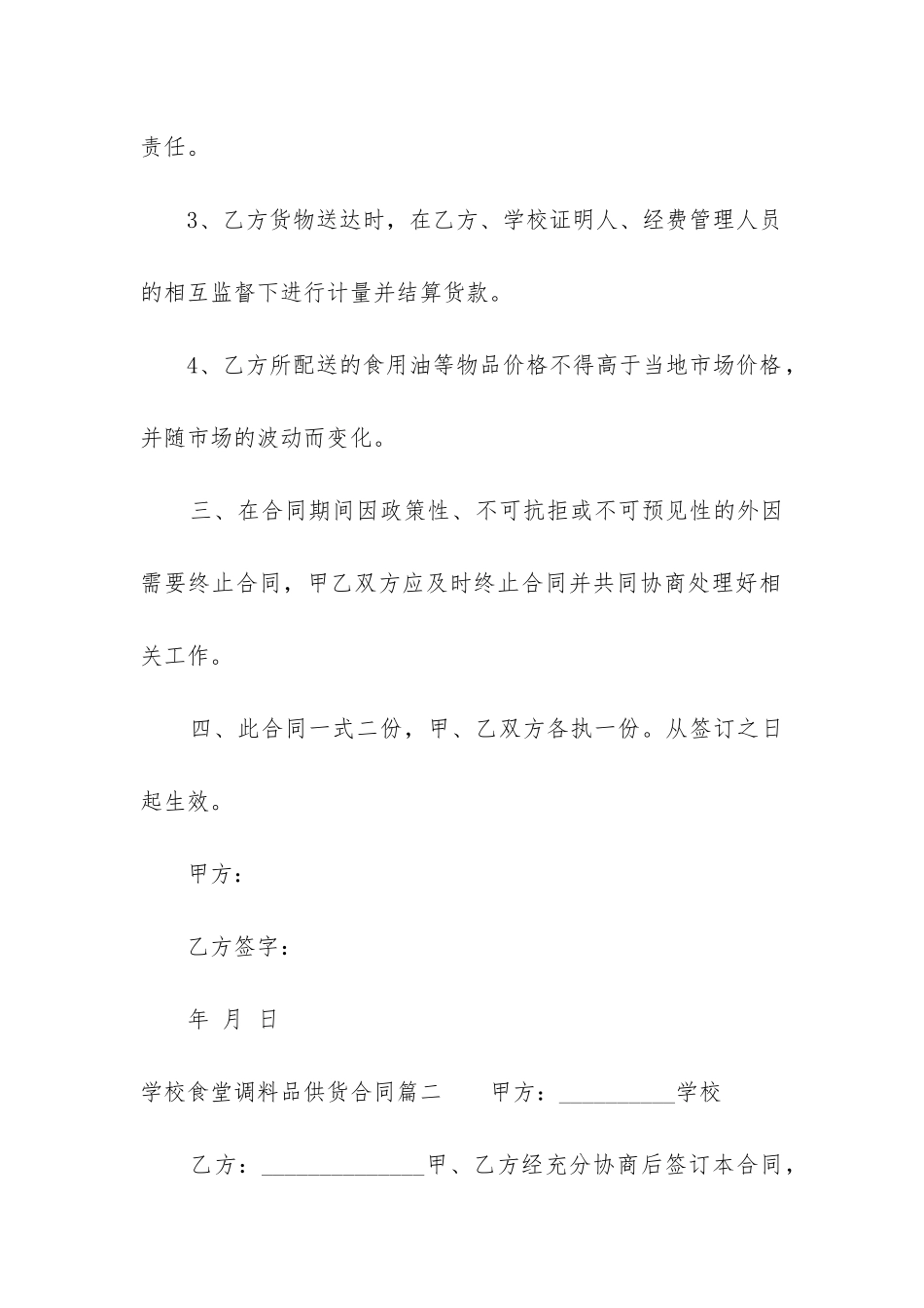 最新学校食堂调料品供货合同_第2页