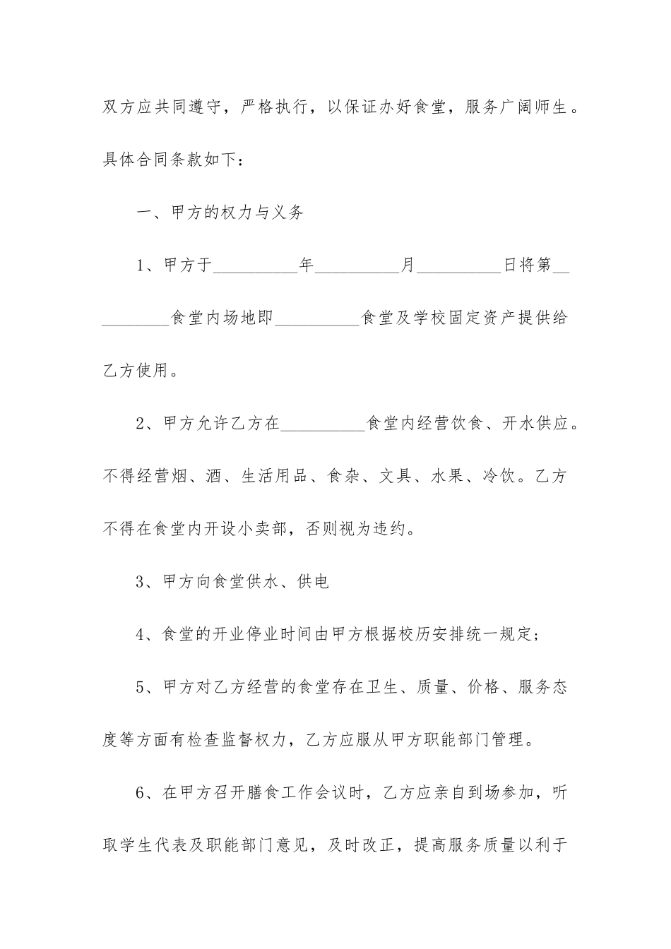 最新学校食堂调料品供货合同_第3页
