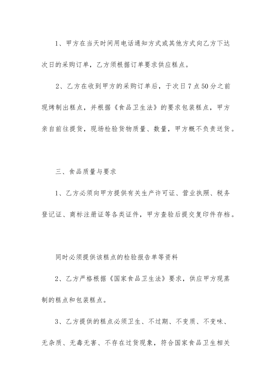 最新学校食堂糕点采购合同书_第2页