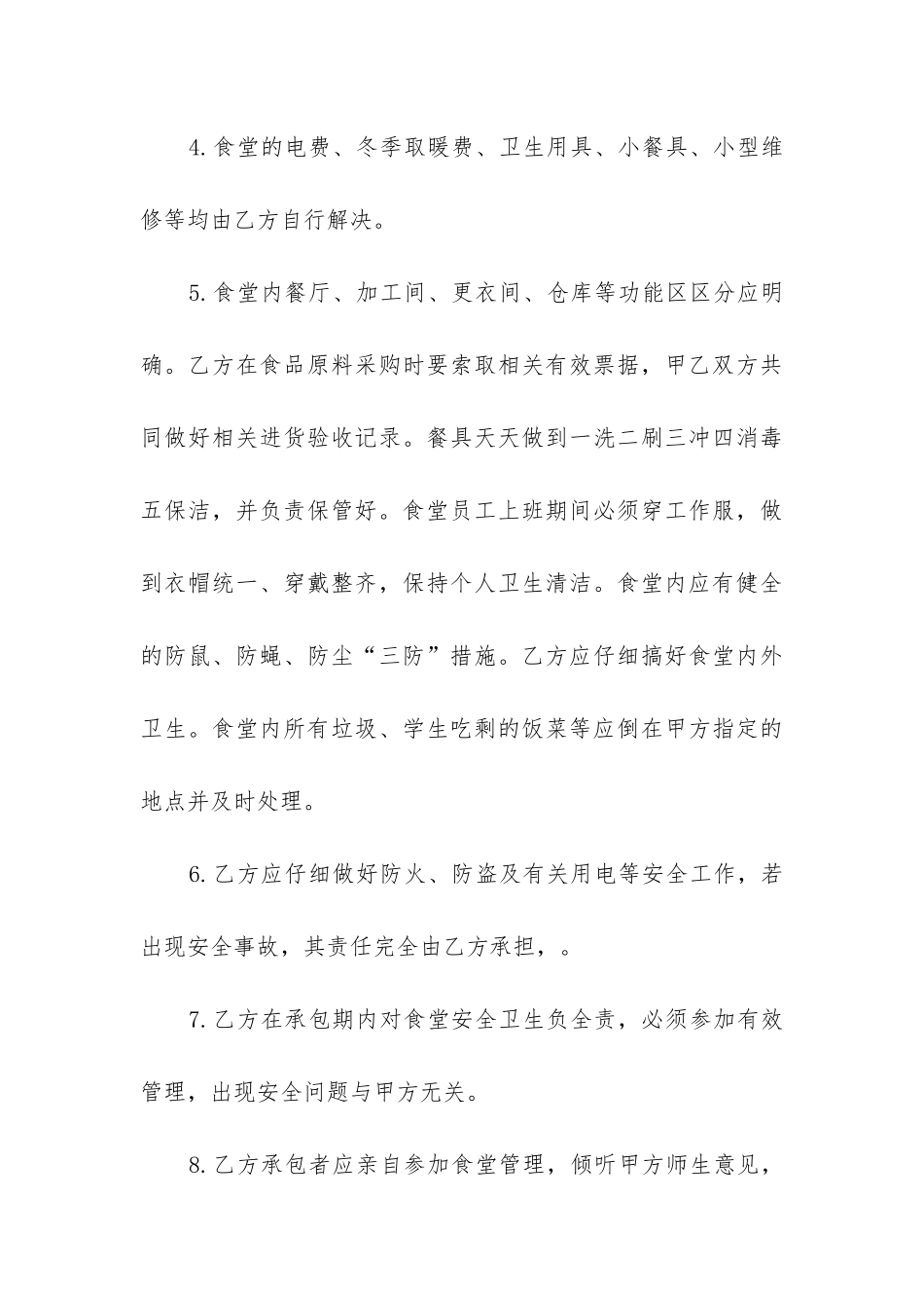 最新学校食堂承包合同范本_第3页