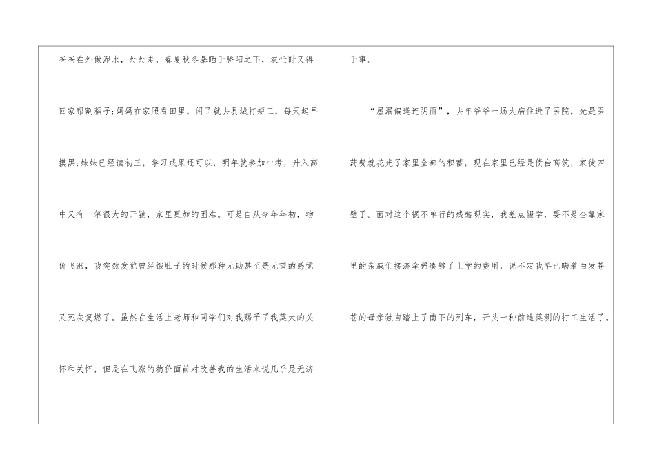 最新学生个人贫困申请书模板5篇_第2页