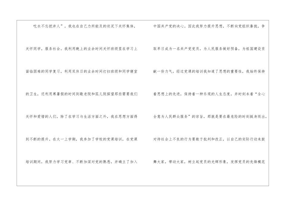 最新学生个人贫困申请书模板5篇_第3页