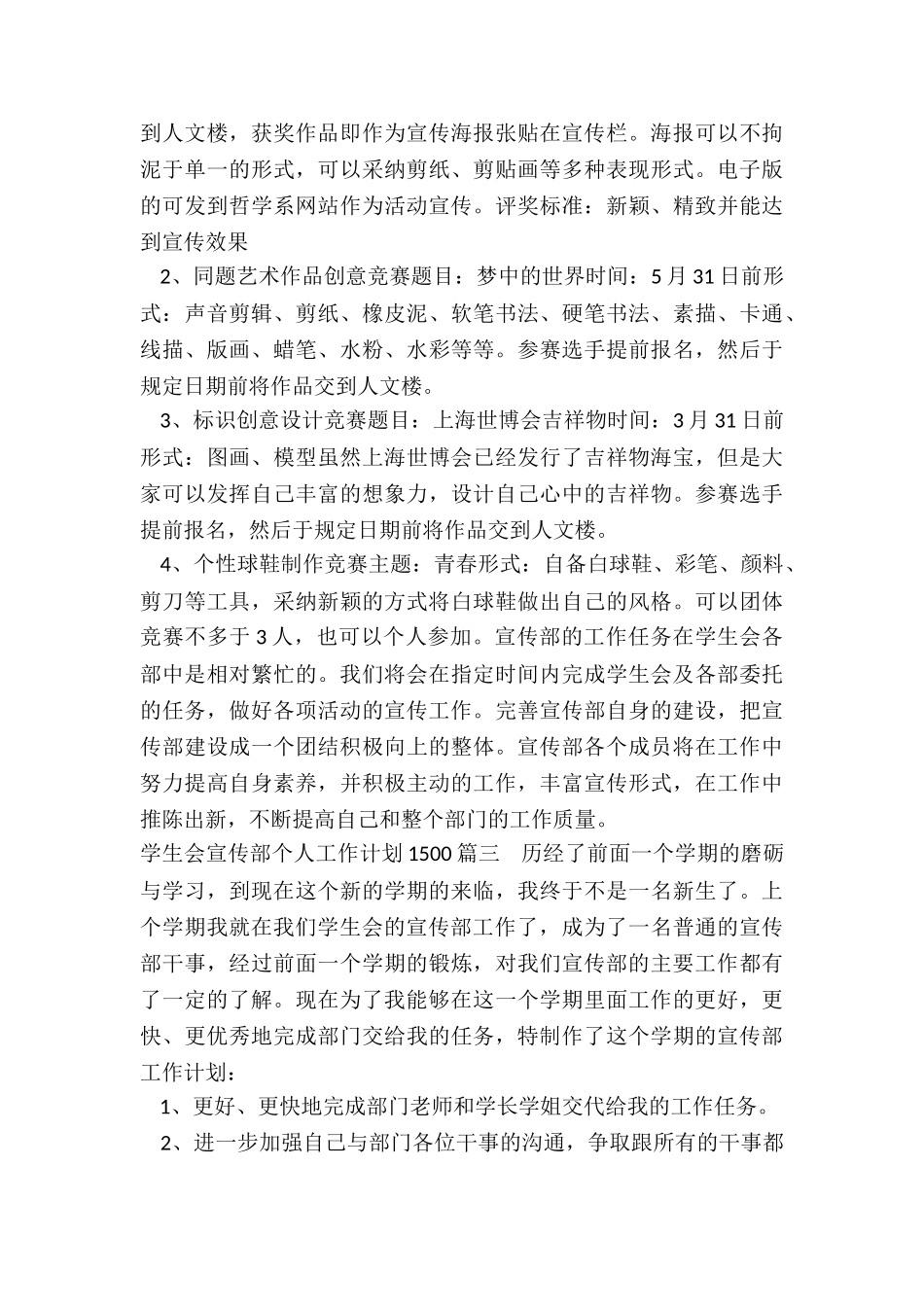 最新学生会宣传部个人工作计划1500_第3页