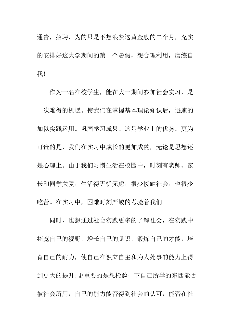 最新学生专业实践报告_第2页