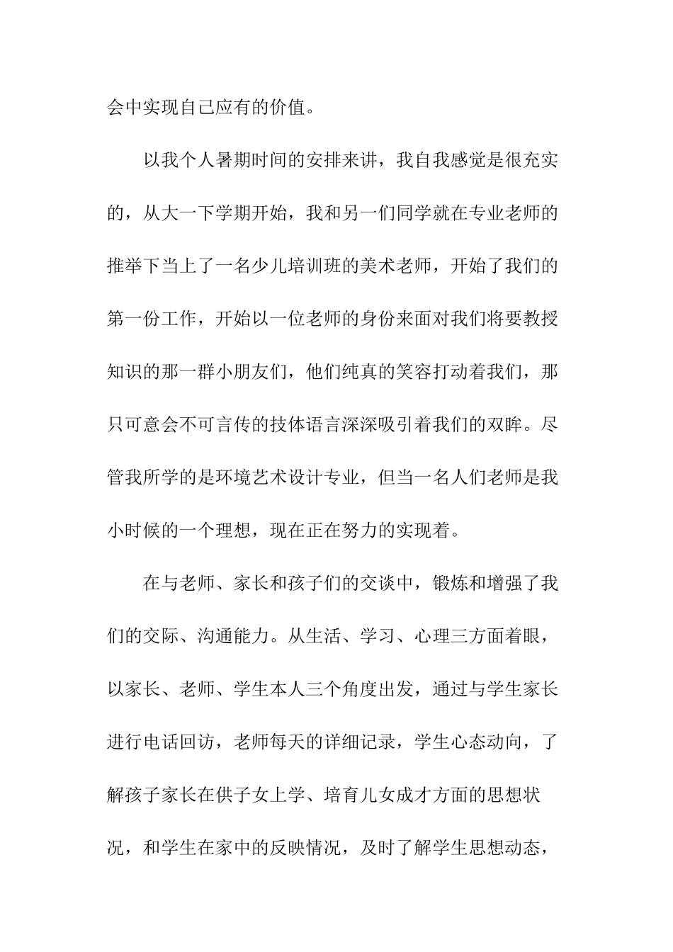 最新学生专业实践报告_第3页