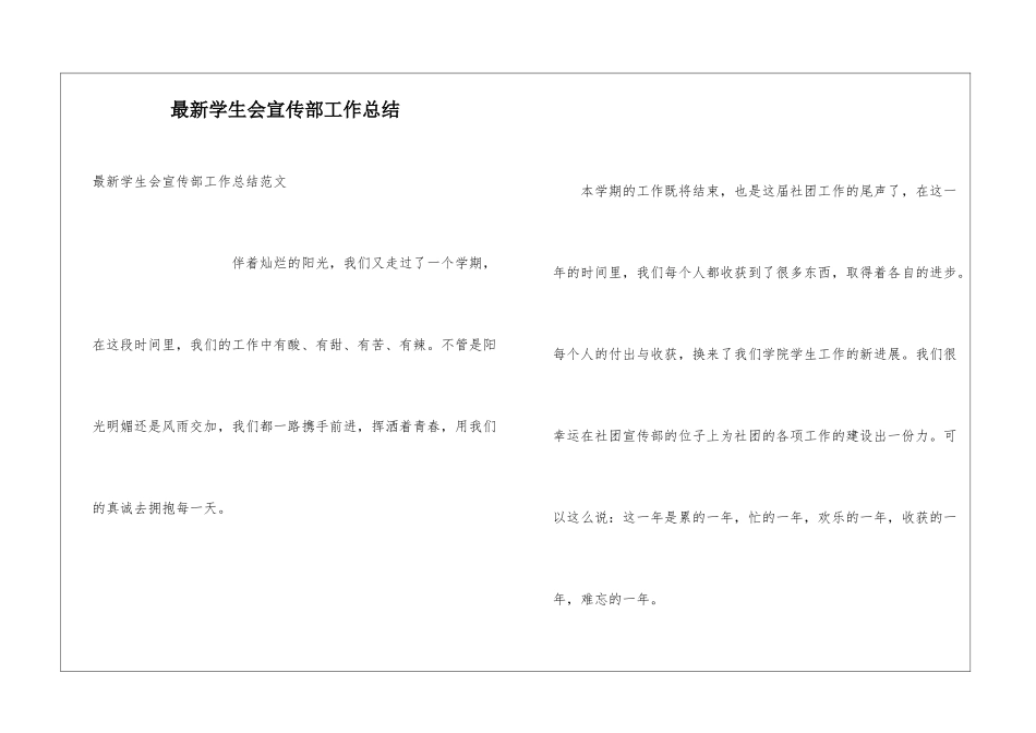 最新学生会宣传部工作总结_第1页