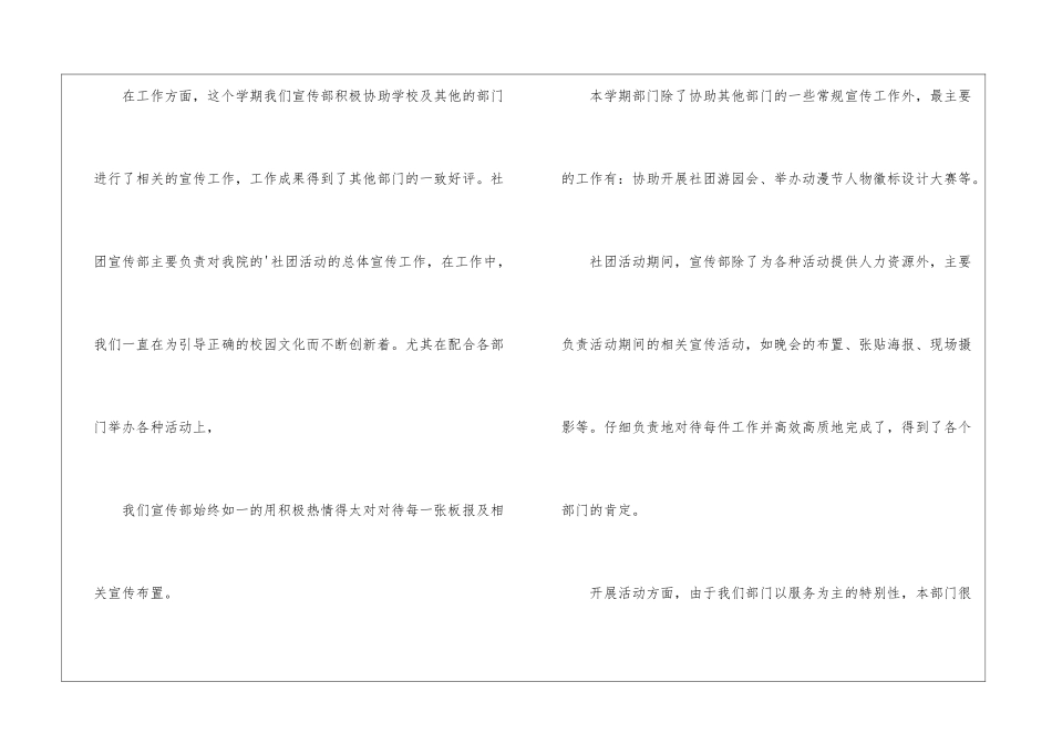 最新学生会宣传部工作总结_第2页