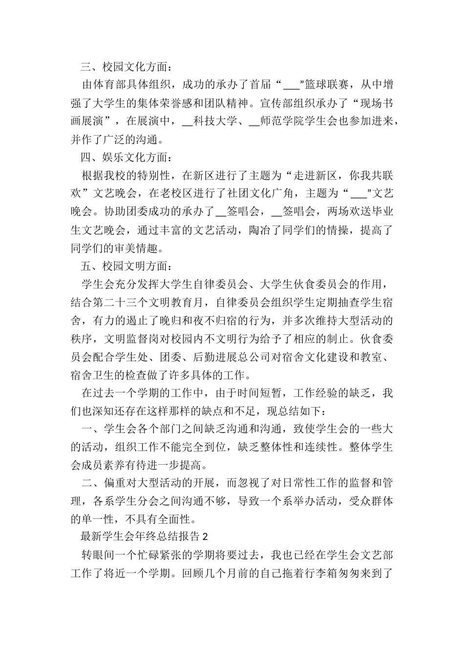最新学生会年终总结报告5篇_第2页