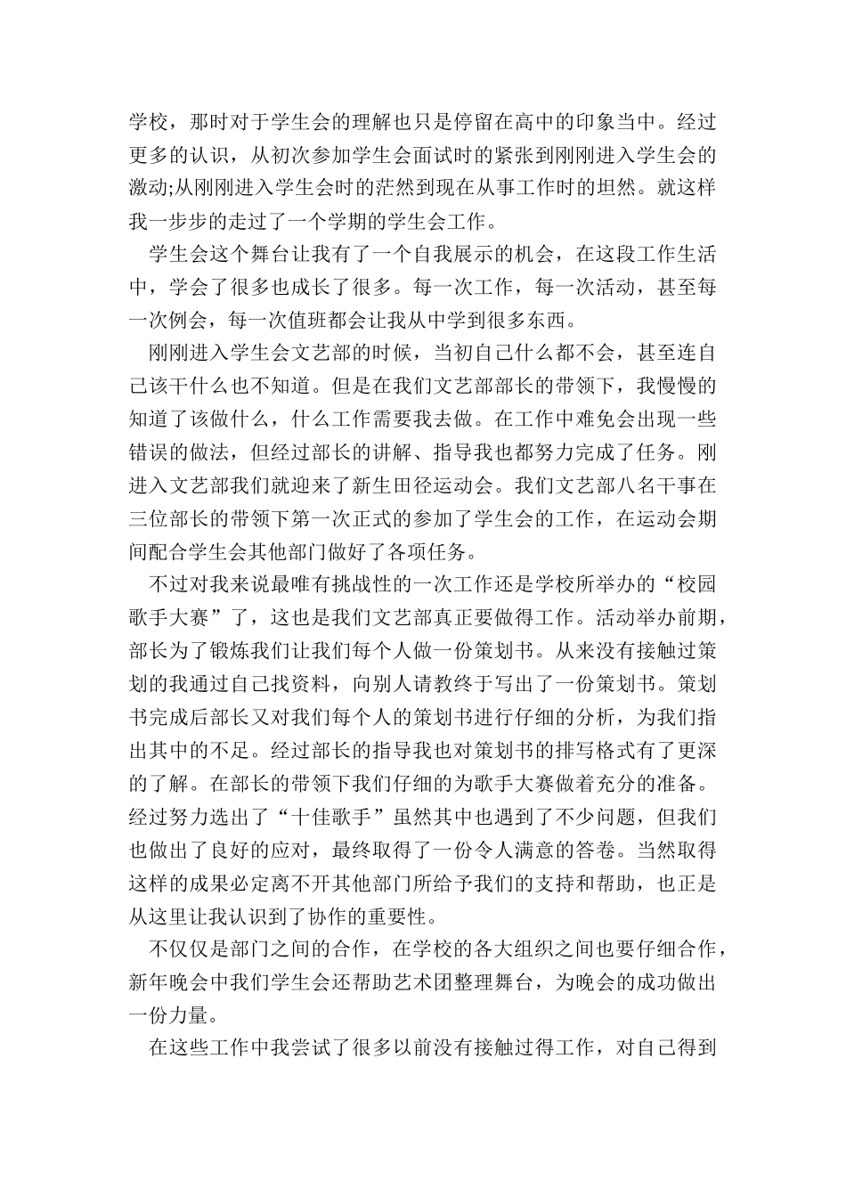 最新学生会年终总结报告5篇_第3页