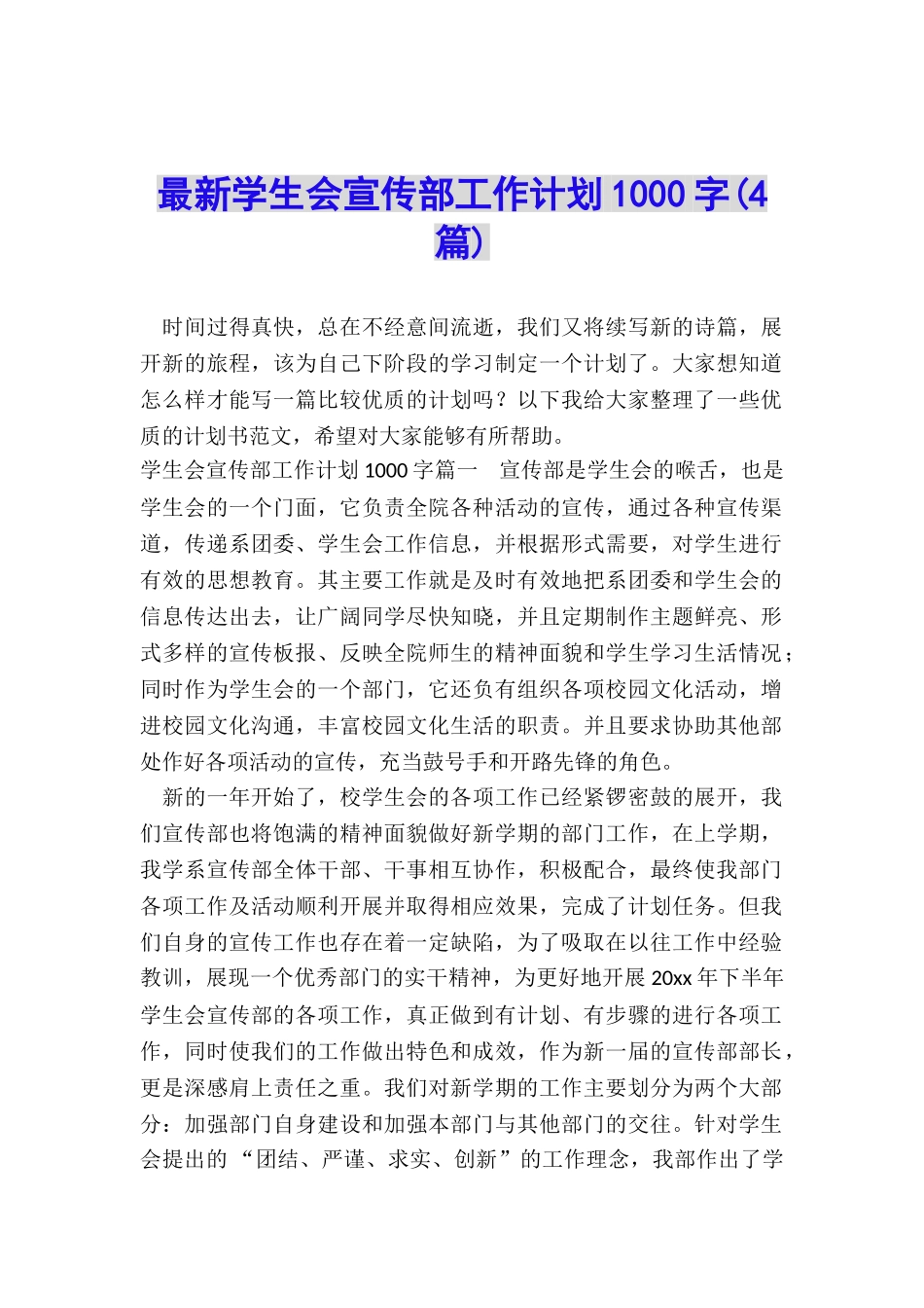 最新学生会宣传部工作计划1000字_第1页
