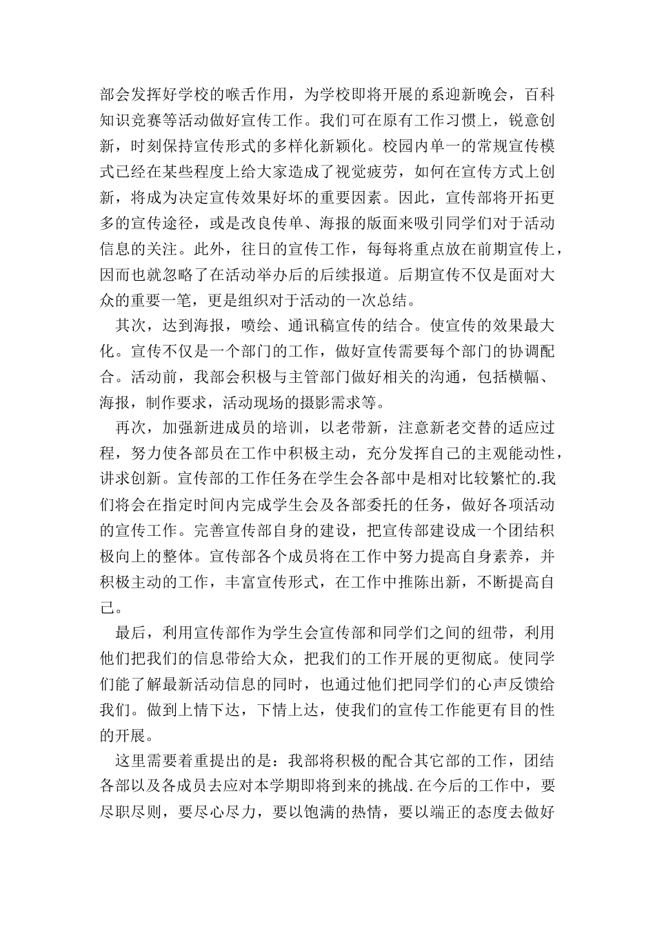 最新学生会宣传部工作计划1000字_第3页