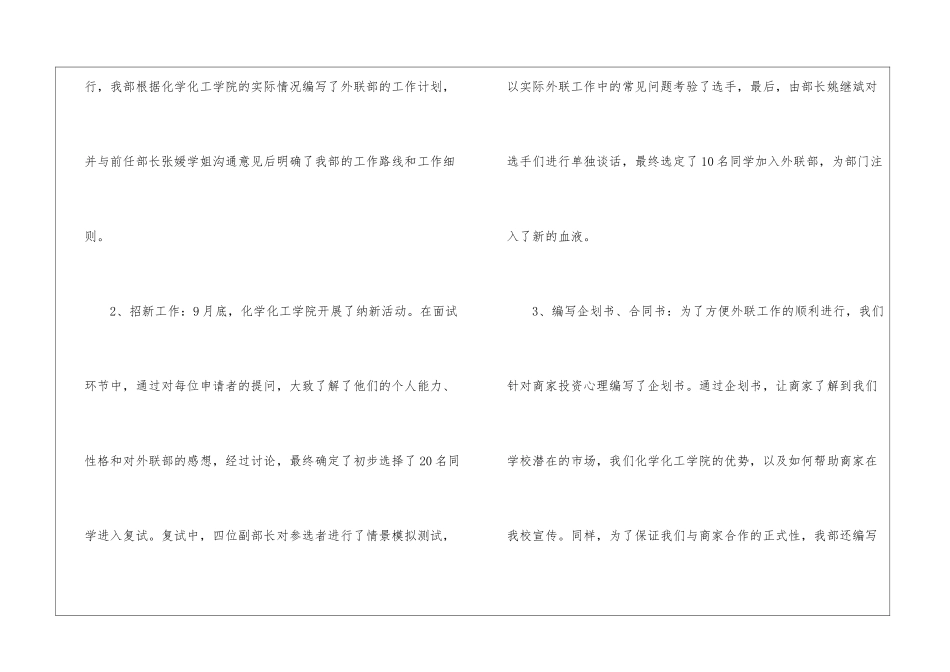 最新学生会外联部工作总结_第2页