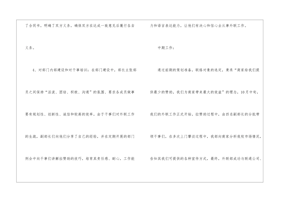 最新学生会外联部工作总结_第3页