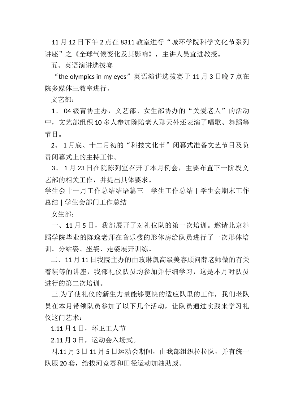 最新学生会十一月工作总结结语_第2页