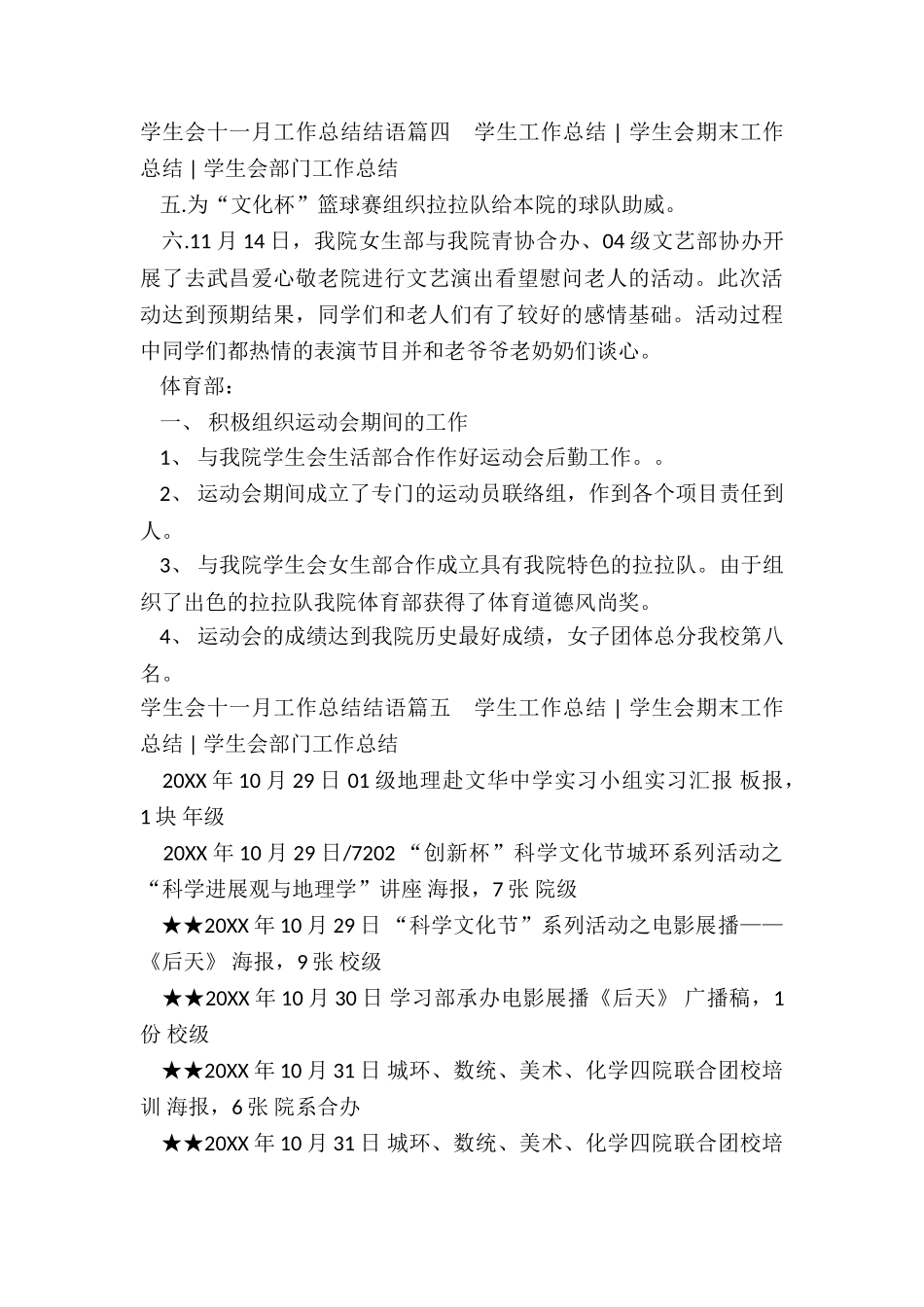 最新学生会十一月工作总结结语_第3页