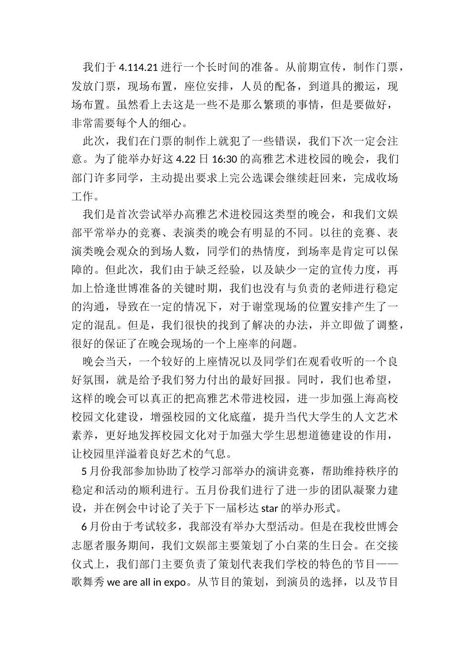 最新学生会文艺部的工作总结_第2页