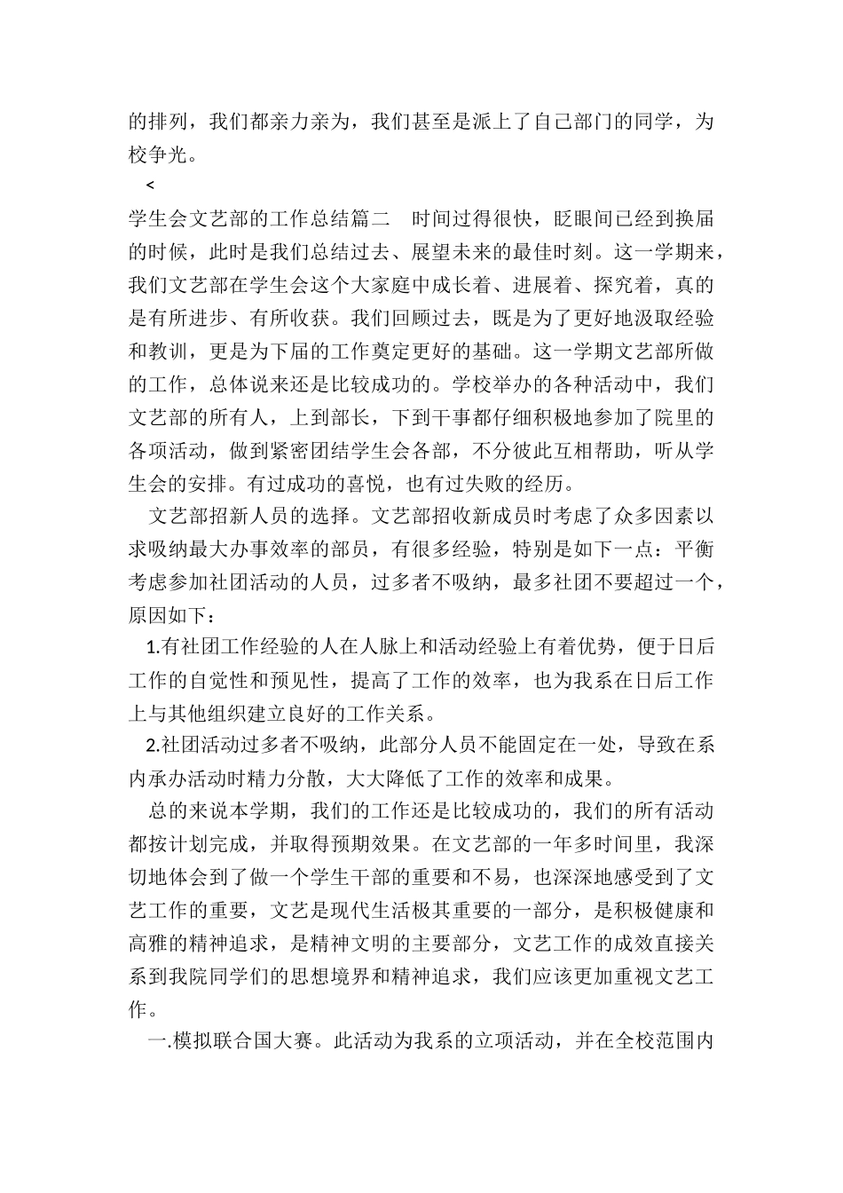 最新学生会文艺部的工作总结_第3页