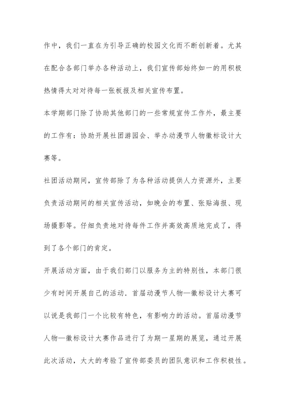 最新学生会宣传部工作总结-_第2页